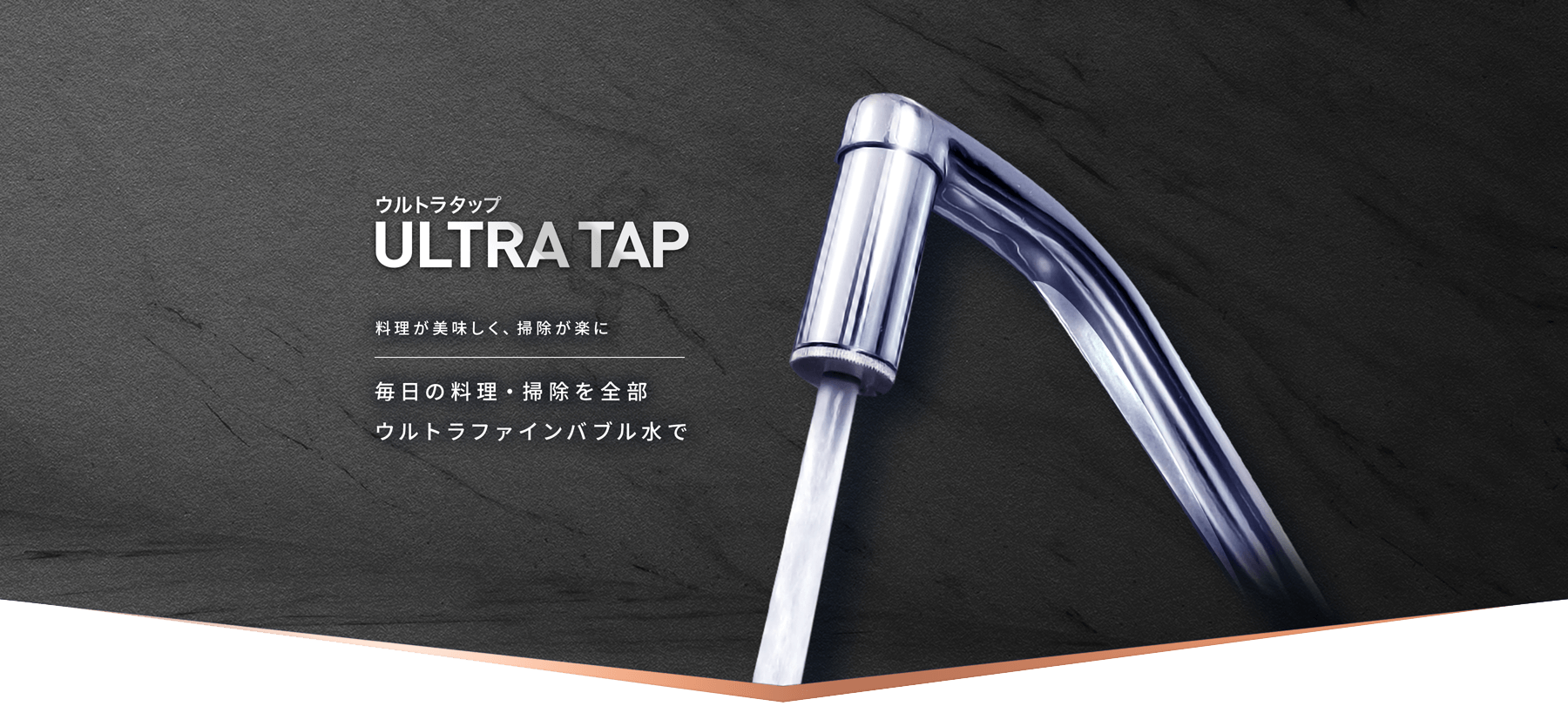 ウルトラタップ